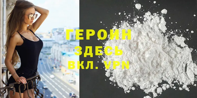 Героин Heroin  цена   Липки 